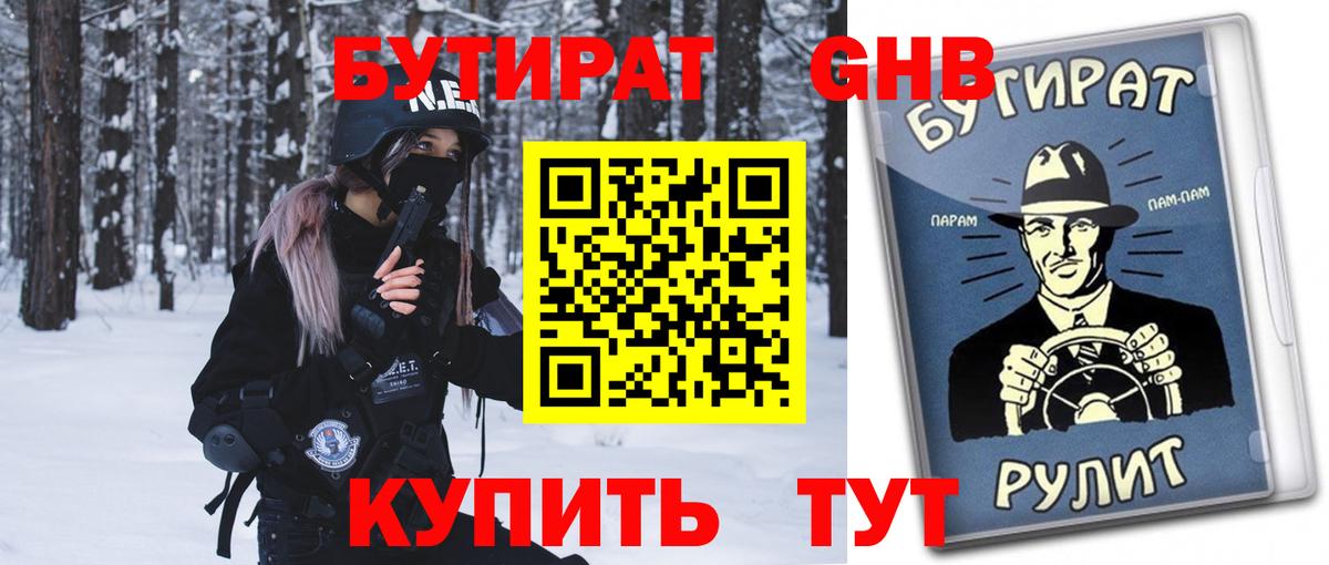 Бутират бутик  БУТИРАТ  Самара  Вход с VPN 