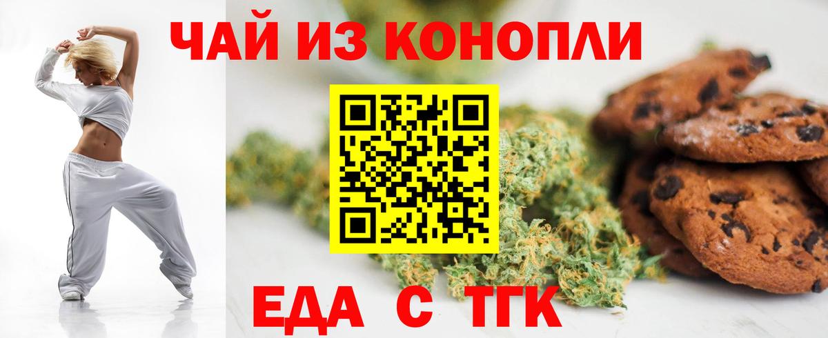 Самара  Печенье с ТГК марихуана  Вход с VPN 