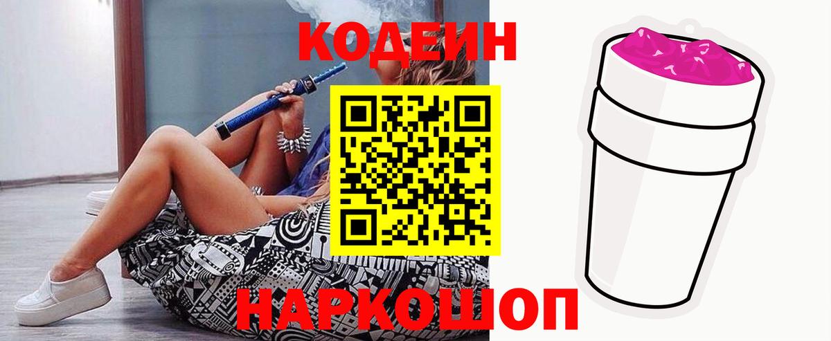 Кодеин напиток Lean (лин) Самара