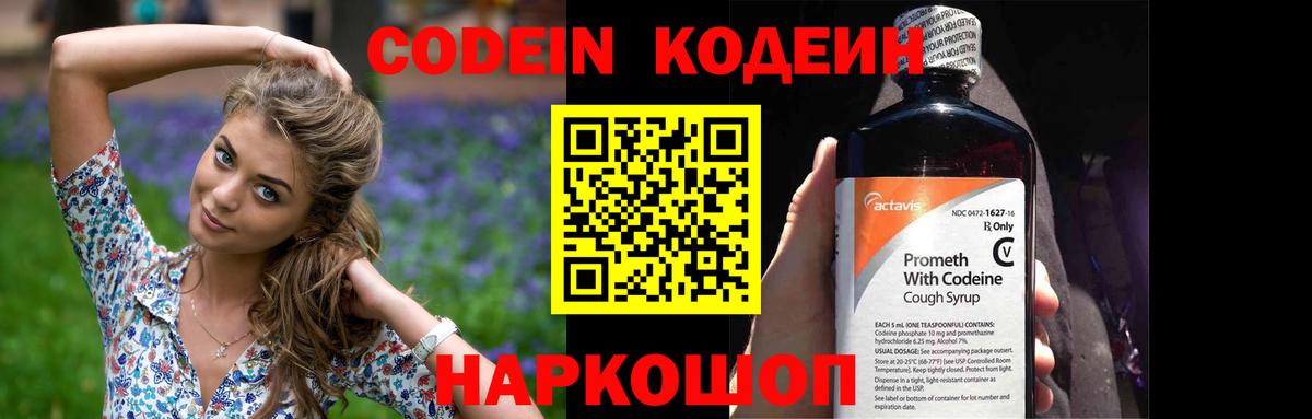 Codein Purple Drank  Кодеин Purple Drank  Самара  Вход с VPN 