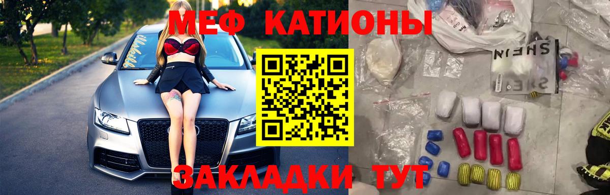 МЕФ кристаллы Самара