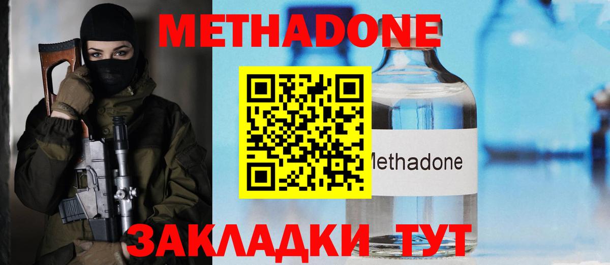 Метадон methadone Самара