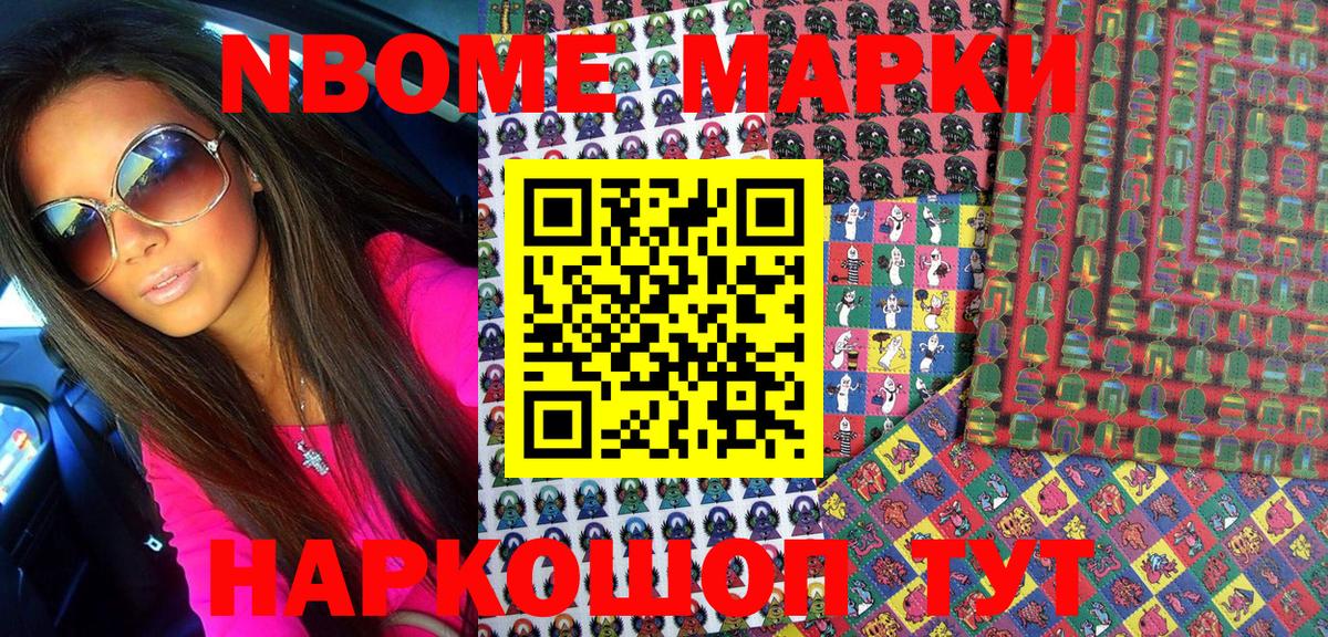 Марки N-bome 1500мкг  Марки N-bome 1500мкг  Самара  Вход с VPN 